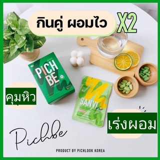 PICHBE By Pichlook วิตามินลดน้ำหนัก คุมหิว6-8 ชั่วโมง ลดจริง (ส่งฟรี พร้อมส่ง)