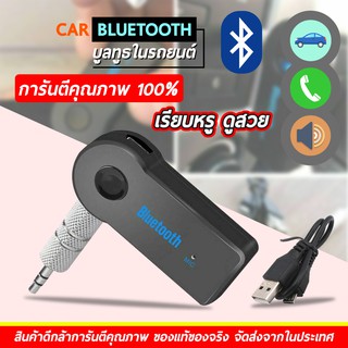 Car Bluetooth 310เครื่องรับสัญญาณบลูทูล เล่น-ฟังเพลง บลูทูธในรถยนต์- Black