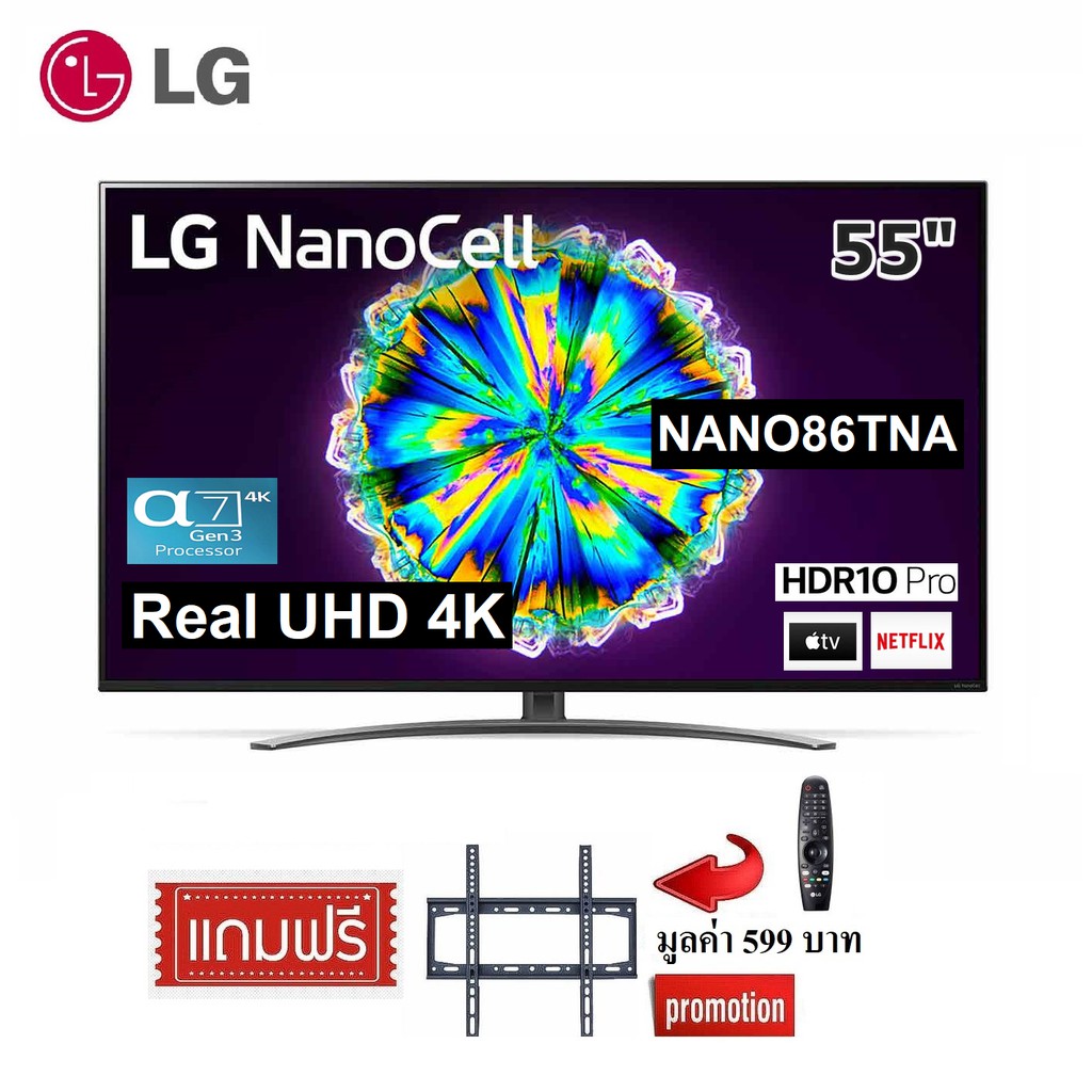 LG 55 นิ้ว 55NANO86TNA NANO Cell 4K Smart TV ปี 2020 HDMI 2.1/120HZ สินค้า Clearance ฟรีขาแขวน!!