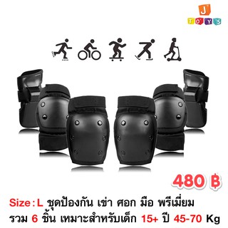 อุปกรณ์ป้องกัน เด็ก-ผู้ใหญ่ แบบพรีเมี่ยม 480  ชุดป้องกันเด็ก…
