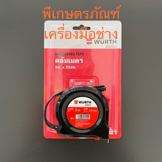 WURTH ตลับเมตร 5เมตร