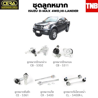 CERA ช่วงล่าง ลูกหมาก ISUZU D-MAX 4WD,HI-LANDER 2002-2007 ดีเเม็ก ตัวสูง ลูกหมากปีกนก ลูกหมากกันโคลง ลูกหมากแร็ค