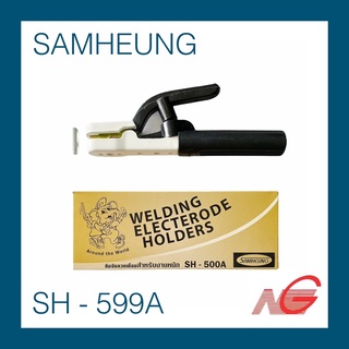 คีมจับลวดเชื่อม SAMHEUNG  รุ่น SH - 500A