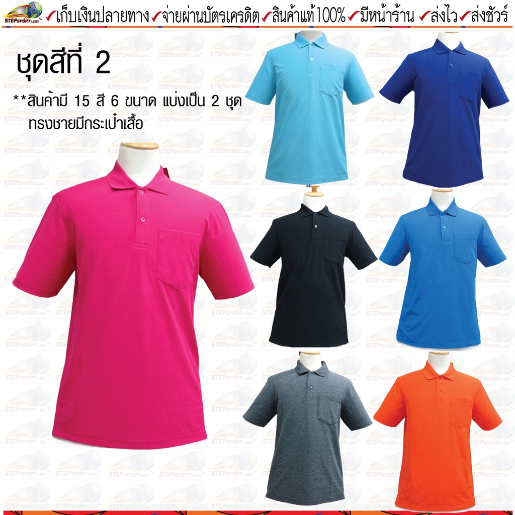 Honey bird(ฮันนี่เบิร์ด)เสื้อโปโล HB333 เสื้อโปโลชาย มี 15 สี แบ่งเป็น 2 ชุดสี ขนาด ไซส์ S-3XL ชุดที่ 2