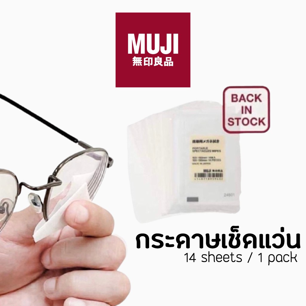 Muji กระดาษเช็ดแว่น มูจิ ที่เช็ดแว่น กระดาษเช็ดแว่น Portable spectacles wipes