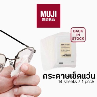 ราคาMuji กระดาษเช็ดแว่น มูจิ ที่เช็ดแว่น กระดาษเช็ดแว่น Portable spectacles wipes