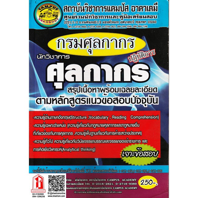 นักวิชาการศุลกากรปฏิบัติการ สรุปเนื้อหาพร้อมเฉลยละเอียด ตามหลักสูตรแนวข้อสอบปัจจุบัน กรมศุลกากร(CA) ไม่สวย