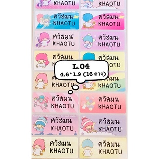 รหัสสินค้า L04 &lt;SIZE L&gt; แปะกันน้ำลายทวินสตาร์