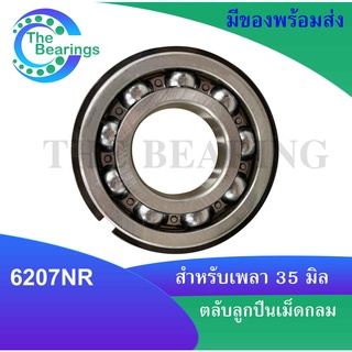 6207NR ตลับลูกปืนเม็ดกลมร่องลึก มีร่องพร้อมแหวน ไม่มีฝา ( Ball Bearing ) ขนาดใน35 นอก72 หนา 17 มิล 6207 NR 6207 NR