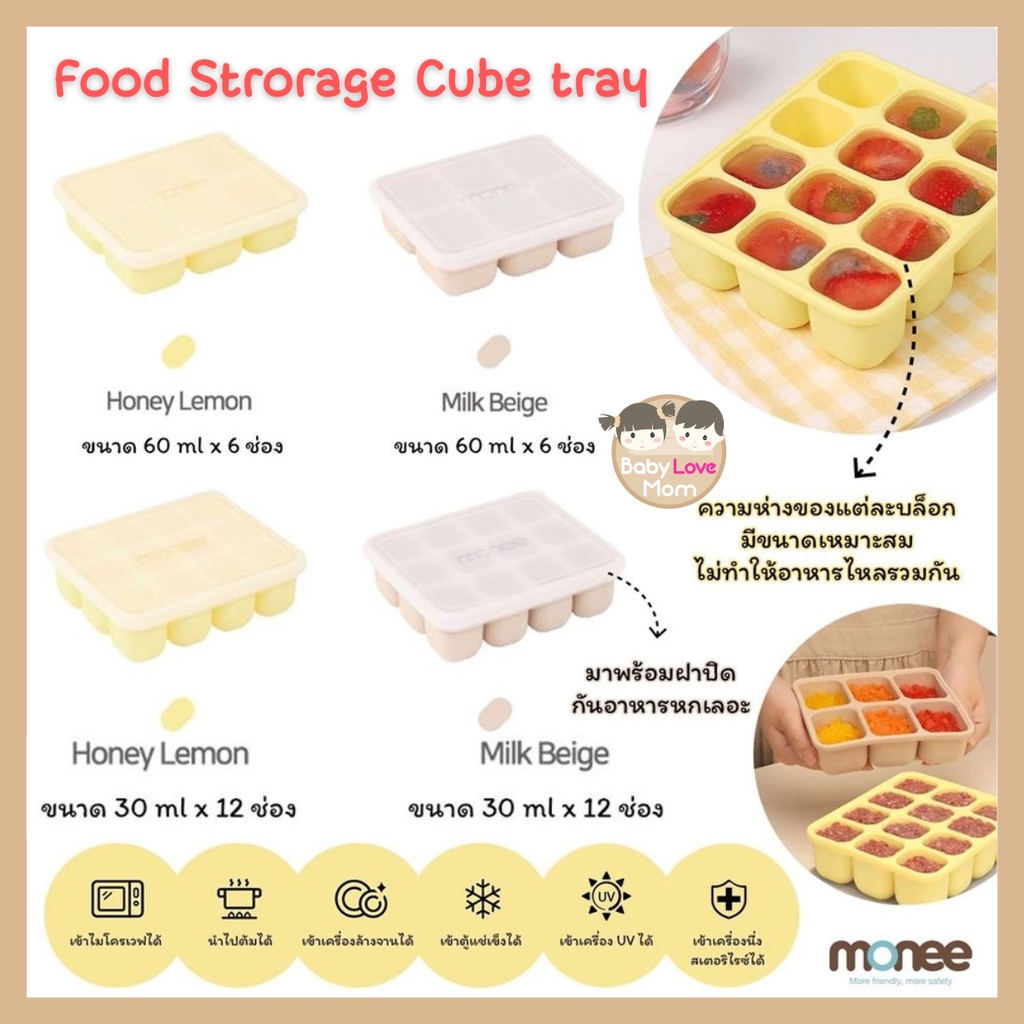 Monee Food Storage Cube Tray บล็อกซิลิโคน หลุมใส่อาหาร สำหรับเด็กพร้อม