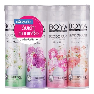 แพ็คสุดคุ้ม BOYA ALL ชุดดีโอโดแรนท์บอดี้คลีนเซอร์ 85ML ครีมอาบน้ำระงับกลิ่นกาย