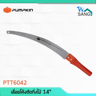 เลื่อยโค้ง เลื่อยตัดกิ่งไม้ Pumpkin 14" PTT6042 @wsang