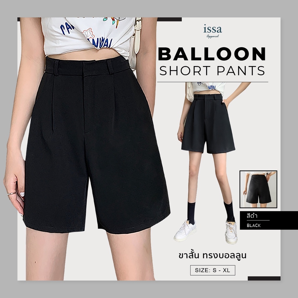 Balloon short กางเกงขาสันผู้หญิง ใส่ทำงาน ผ้าดีทรง สวยไม่ต้องรีด ใส่สบาย ช่วยอำพรางหุ่น ไม่รัดต้นขา ไม่อึดอัดใส่เที่ยว