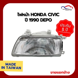 ไฟหน้า HONDA CIVIC ปี 1990 DEPO (ขายแยกข้าง)