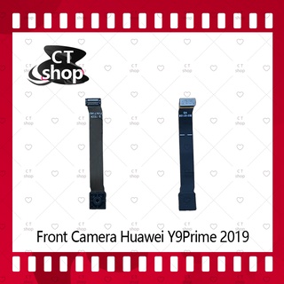 สำหรับ Front Camera uawei Y9Prime 2019 อะไหล่กล้องหน้า ชุดแพรกล้องหน้า Front Camera CT Shop