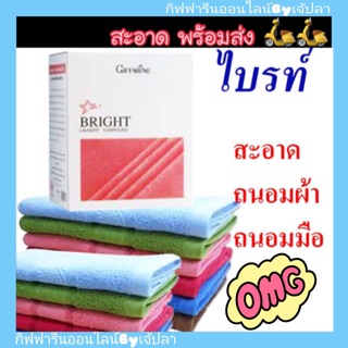 🔥ส่งฟรี🔥ผงซักฟอกไบรท์ กิฟฟารีน สูตรซักมือขนาด 1500 g Giffarine bright loundry compoun ถนอมผ้า สะอาด ถนอมมือ