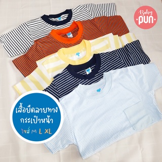 เสื้อยืดเด็กชายลายทางมีกระเป๋าด้านหน้า 1-5 ขวบ