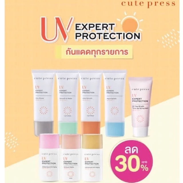 Cute press กันแดดทุกรุ่น ☀️Sunscreen 🏖