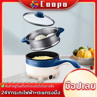 Coopo 2L หม้อหุงข้าวรถ 24v กระทะไฟฟ้า หม้อหุงข้าว ไฟฟ้าแบบพกพามัลติฟังก์ชั่น สำหรับรถยนต์（กระทะไฟฟ้า+ตะแกรงนึ่ง）