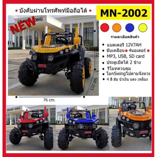 🔥ส่งฟรี🔥 JEEP Offroad 4x4​ ออฟโรดยกสูง​ รถจี๊ป​ 5มอเตอร์​ 2ที่นั่ง​ รถแบตเตอรี่​ รับน้ำหนักได้​ 60-70กิโล​ รถเด็กนั่ง