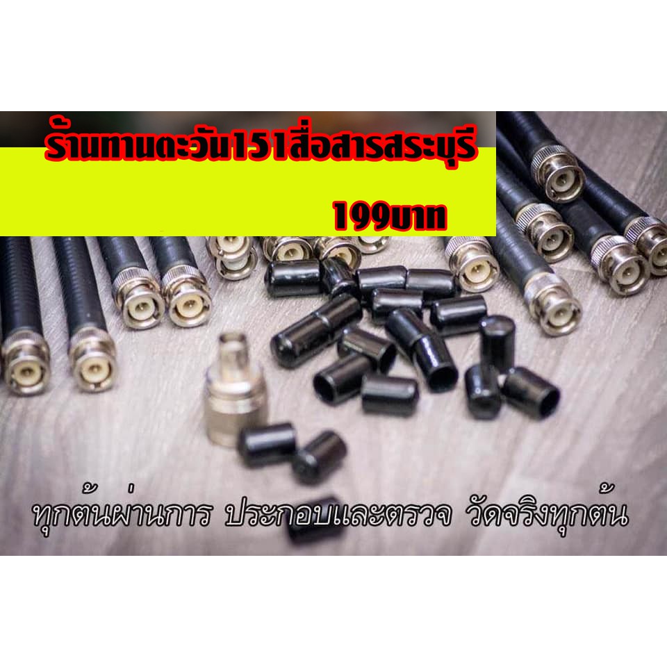 เสายางแมทพิเศษแบบละเอียด ทรง V8 2GX ICOMรุ่นต่างๆ  ขั้ว BNC สำหรับวิทยุสื่อสารทุกรุ่น ร้านทานตะวัน151สื่อสารสระบุรี ราคา ถูกที่สุด ดีลบีเคเค แกลเลอรีภาพที่ 6