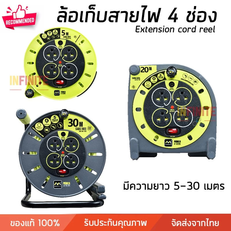 โรลเก็บสายไฟ ล้อเก็บสายไฟ ปลั๊กพ่วง 4 ช่อง ความยาว 5 -30 เมตร คุณภาพสูง มี มอก.