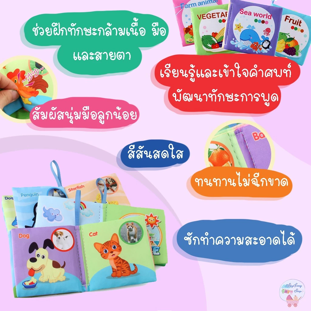 🇹🇭 หนังสือผ้ากรอบแกรบ ซักได้  เล่มเล็ก หนังสือผ้าเสริมพัฒนาการเด็ก ของเล่นหนังสือผ้า thumbnail 3