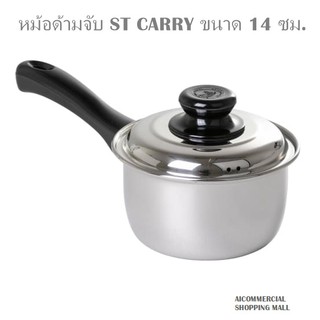 หม้อด้ามจับ ST CARRY หม้อด้ามจับสำหรับต้ม จากแบรนด์ ZEBRA ผลิตจากวัสดุคุณภาพดีแข็งแรงทนทาน มาพร้อมกับฝาปิดและด้าม