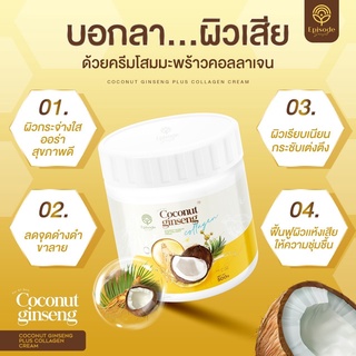 โสมมะพร้าวกลูต้า COCONUT GINSENG CREAM BY EPSแท้