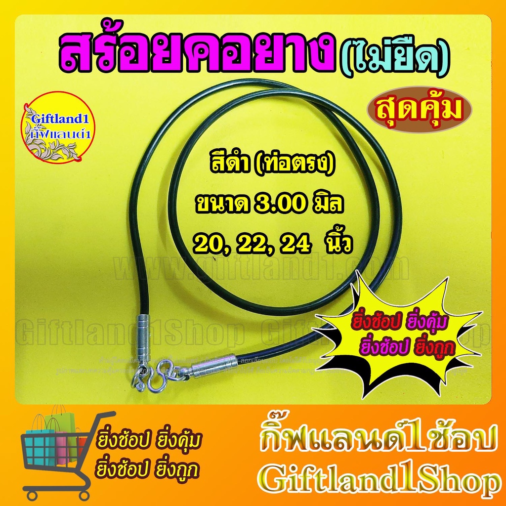 สร้อยคอยางสีดำ ยางดำไม่ยืด สร้อยยาง ขนาด 3 มิล พร้อมส่ง