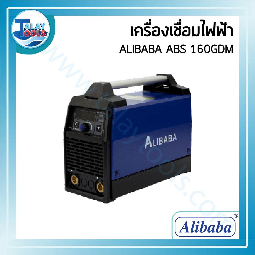 ตู้เชื่อมไฟฟ้า Alibaba ABS 160GDM DC Stick MMA / ( TIG ) รับประกัน 2 ปีเต็ม Talaytools