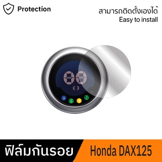 [Honda DAX125] ฟิล์มกันรอยไมล์ Honda DAX125 ฟิล์มกันรอยฮอนด้า DAX125