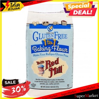 🔥ลดตาแตก🤩!! Bobs Red Mill Gluten Free Baking Flour 🔥สินค้าขายดี!!