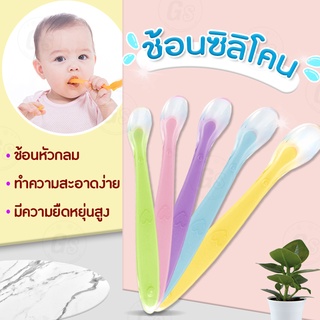 ช้อนซิลิโคนปลายนิ่ม ช้อนป้อนอาหารเด็กเล็ก ปลายช้อนนิ่ม มี5สีให้เลือก