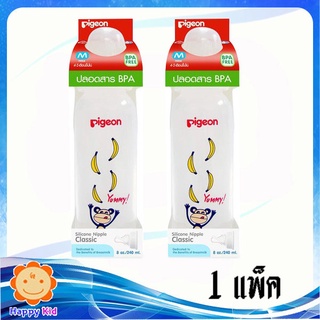 Pigeon พีเจ้น ขวดนม RPP ปลอดสาร BPA โมเดิร์น 8 oz. จำนวน 1 ขวด