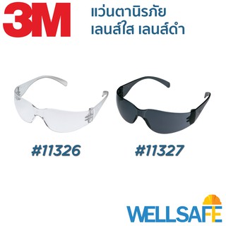 ตัวแทนจำหน่าย! แว่นนิรภัย 3M รุ่น 11326, 11327 เลนส์ใส เลนส์ดำ Virtua แว่นเซฟตี้ มาตรฐาน EN166, ANSI Z87.1, CSA-Z94.3