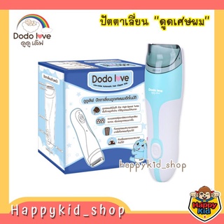 DODOLOVE ปัตตาเลี่ยนไฟฟ้า ตัดผมเด็ก ดูดเก็บเศษผมอัตโนมัติ