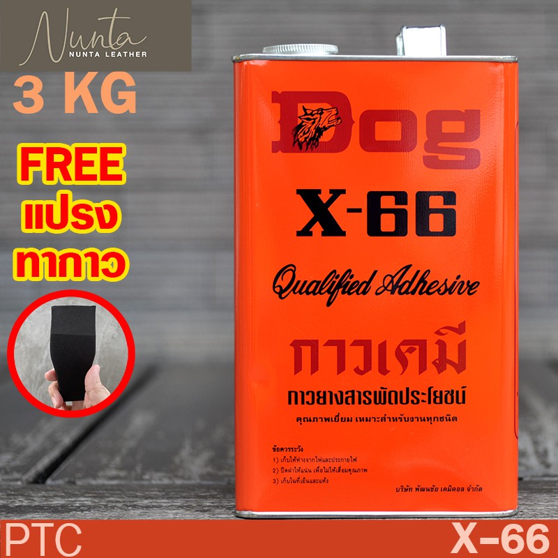 กาวเหลือง ด็อก อเนกประสงค์ ตราหมา X-66 3KG แกลลอน ***ชนิดทา***