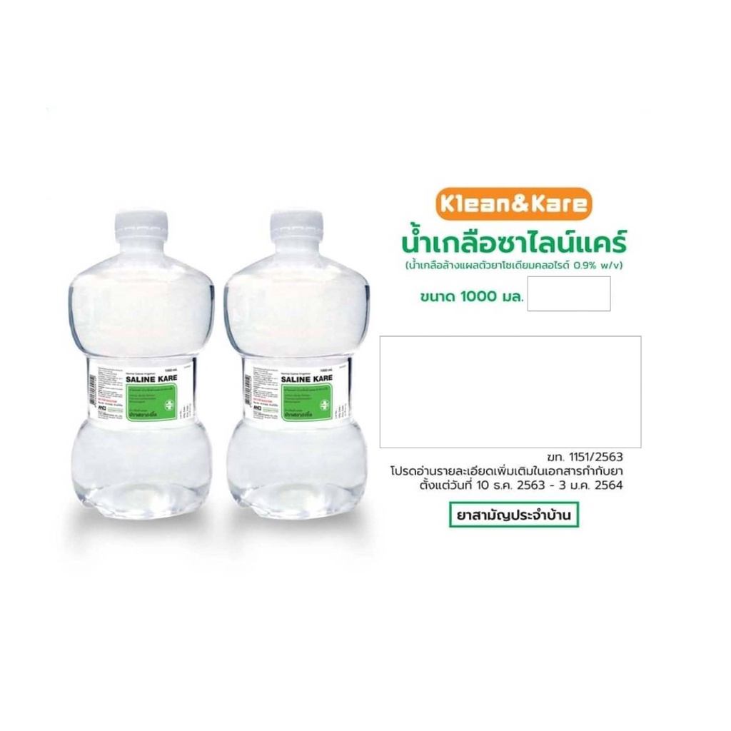 น ำเกล อ Nss Normal Saline 1000 Ml 1ล ตร ขวดเข ยวฝากลม Shopee Thailand