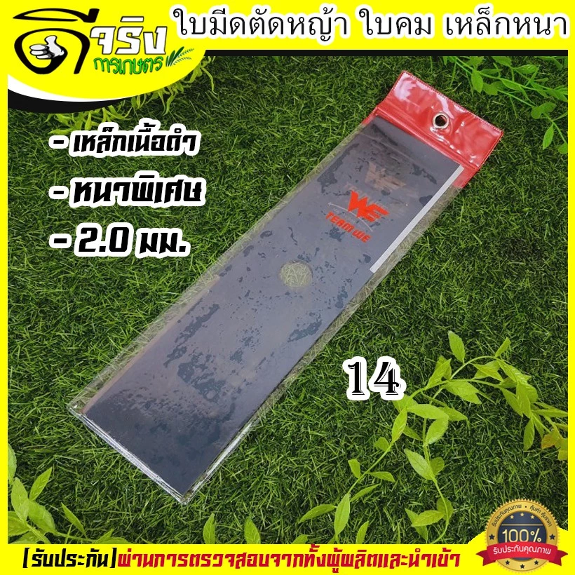 ใบมีดตัดหญ้า 12/14/16 นิ้ว เหล็กดำ หนา 2.0mm ใบคม thumbnail 4