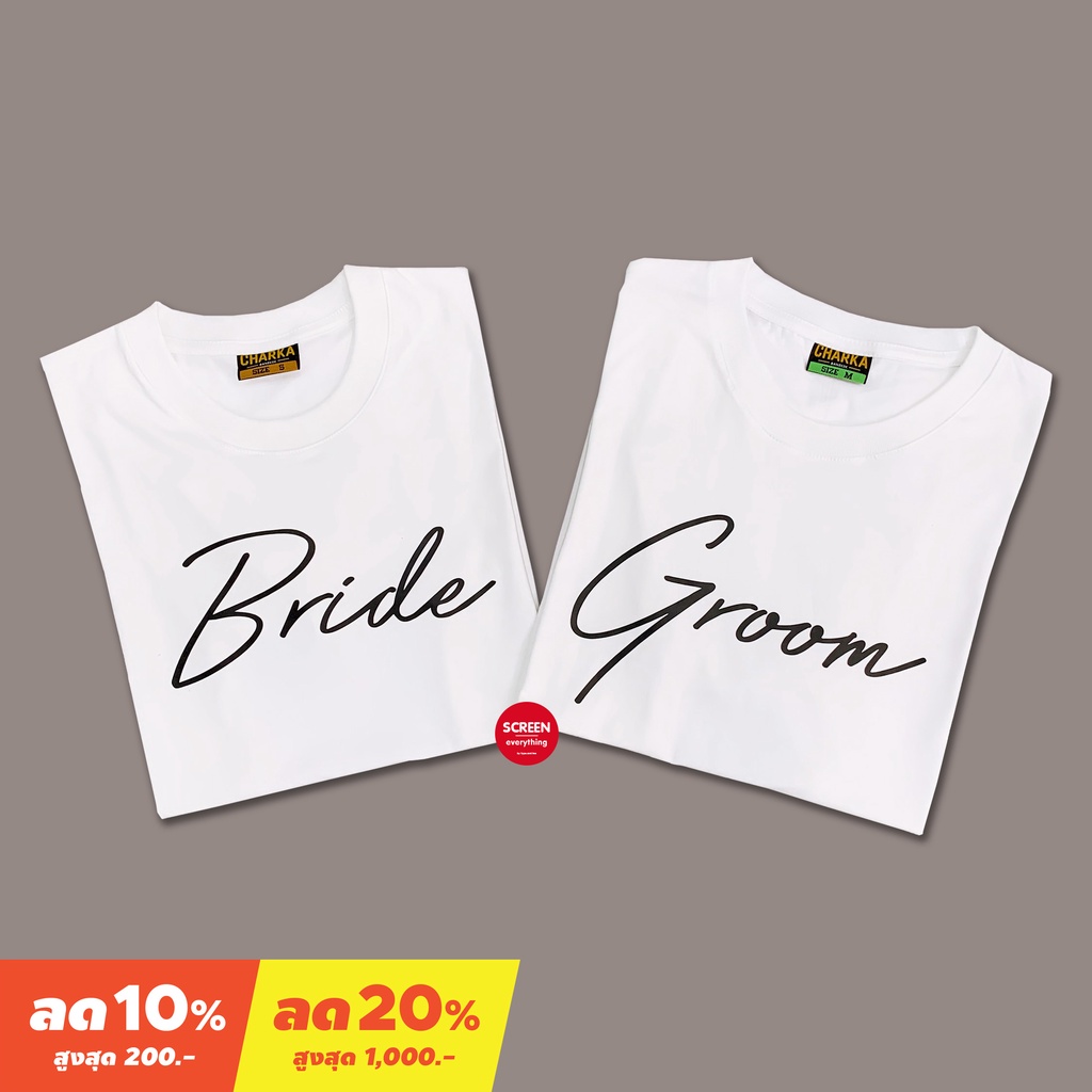 <Screen Everything> เสื้อคู่ เจ้าบ่าวเจ้าสาว ผลิต2วัน Groom & Bride งานแต่ง ชุดพรีเวดดิ้ง แต่งงาน - 