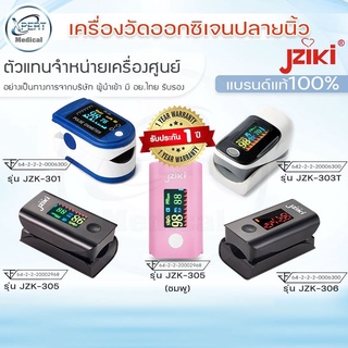 เครื่องวัดออกซิเจนในเลือด JZIKI 305 303 เครื่องวัดออกซิเจนปลายนิ้ว ที่วัดออกซิเจน Fingertip Pulse Oximeter ประกัน 1 ปี