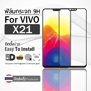 กระจก 5D กาวเต็มจอ VIVO X21 สีดำ ฟิล์มกระจก ฟิล์มกันรอย