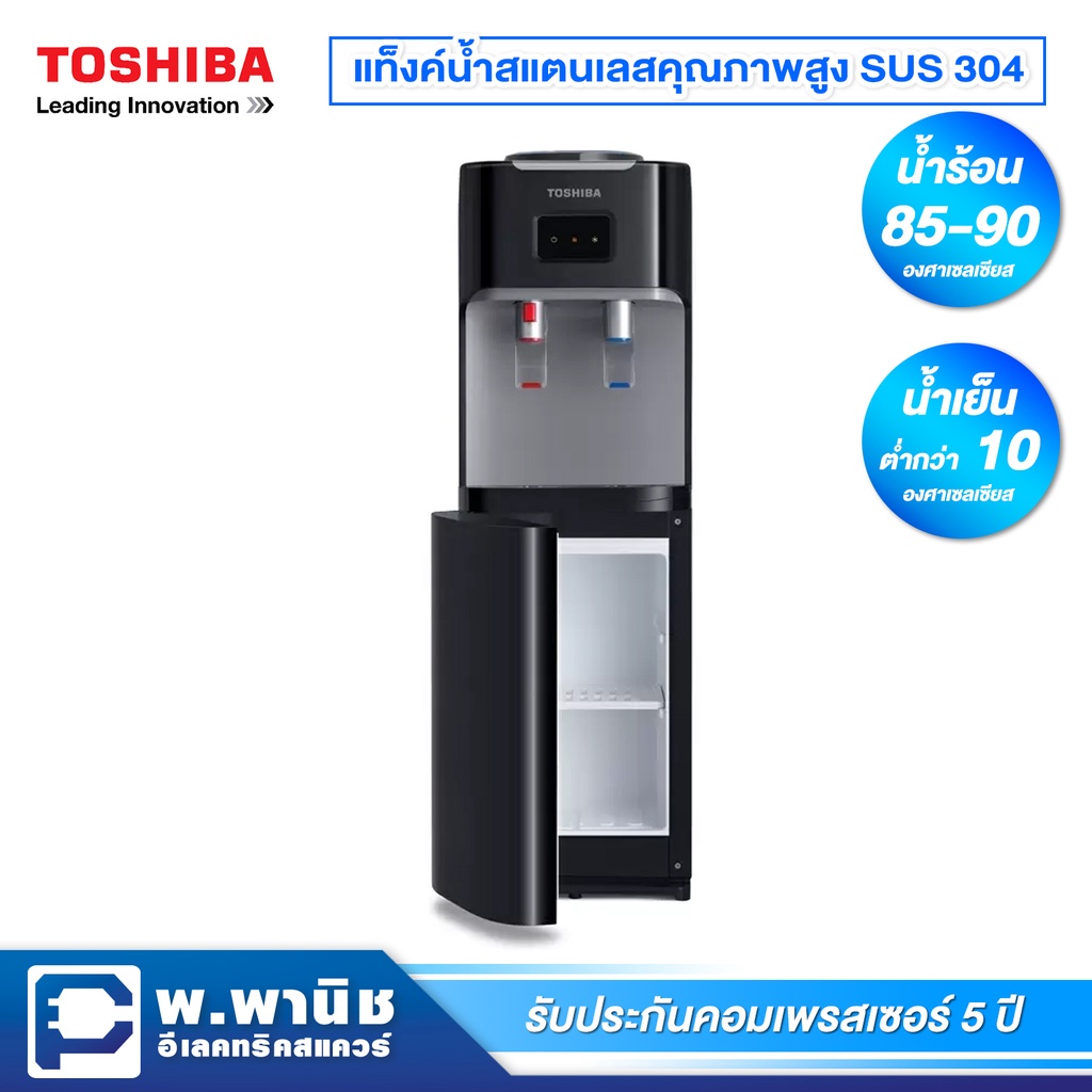 Toshiba เครื่องทำน้ำร้อน/น้ำเย็น แบบ 2 หัวก๊อก มาพร้อมตู้เก็บของด้านล่าง ความจุ 20 ลิตร รุ่น RWF-W16