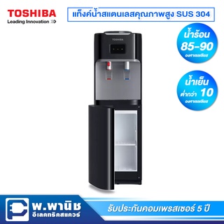 Toshiba เครื่องทำน้ำร้อน/น้ำเย็น แบบ 2 หัวก๊อก มาพร้อมตู้เก็บของด้านล่าง ความจุ 20 ลิตร รุ่น RWF-W1664TK(K1)