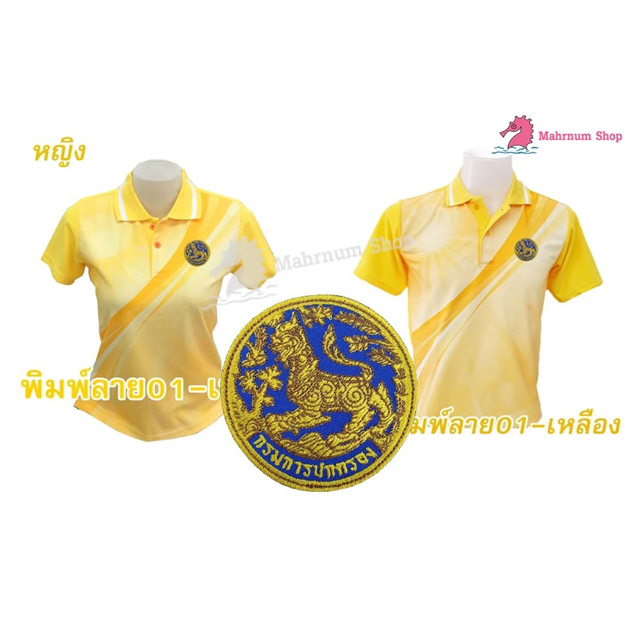 เสื้อโปโลพิมพ์ลาย(01เหลือง) ปักตรากรมการปกครอง(สิงห์) *เสื้อพิมพ์ลายเฉพาะด้านหน้า ด้านหลังไม่มี*