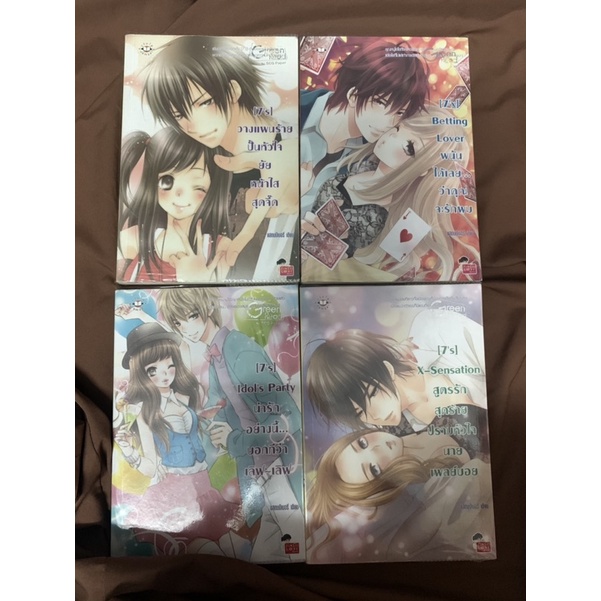 นิยายแจ่มใสเซ็ท 7’s , 7’x