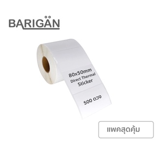 (80x50แพคสุดคุ้ม) BARIGAN กระดาษความร้อนสติ๊กเกอร์ Thermal Sticker Label