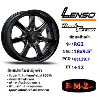 Lenso Wheel RG2 ขอบ 18x9.5" 6รู139.7 ET+12 สีBKWA