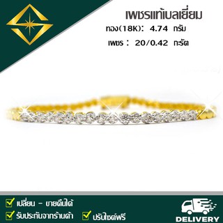 SPK สร้อยข้อมเพชรทองแท้ (18K) หนัก 4.74 กรัม เพชรแท้เบลเยี่ยม 20 เม็ด 0.42 กะรัต น้ำ 97 VS ส่งฟรี เก็บปลายทาง ปรับไซด์ฟร